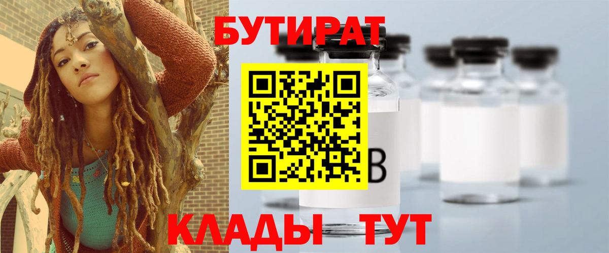 Каменка  Бутират бутик  Вход с VPN 