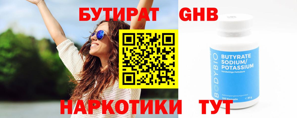 Бутират жидкий экстази Каменка