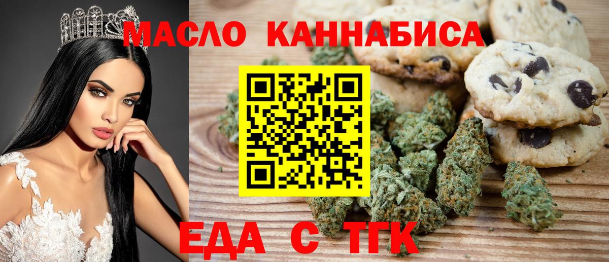 Еда ТГК конопля Каменка