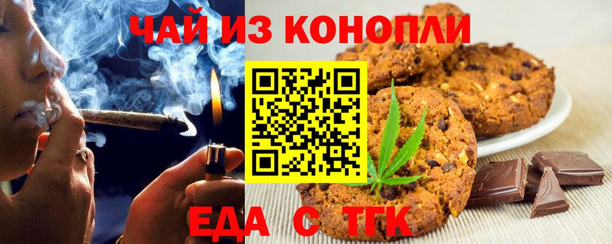 Печенье с ТГК конопля  Вход с VPN  Каменка 