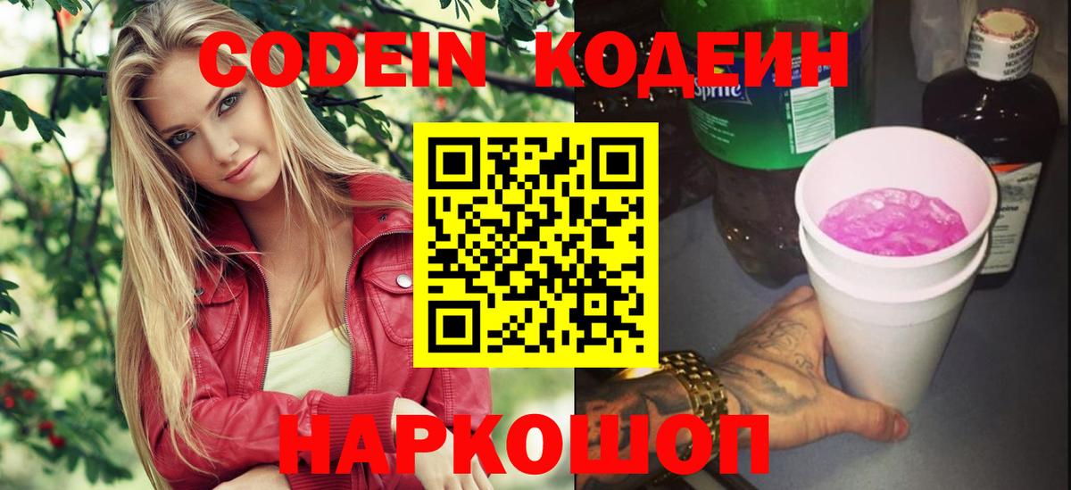 Каменка  Кодеин напиток Lean (лин)  Кодеиновый сироп Lean Purple Drank  Вход с VPN 