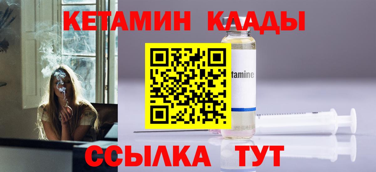 КЕТАМИН VHQ  Вход с VPN  Каменка 