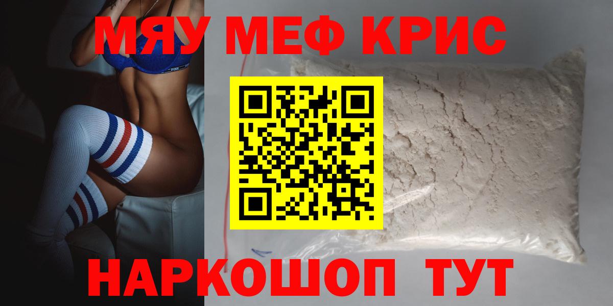 МЯУ-МЯУ  Мефедрон  Каменка  Меф мука  Вход с VPN 
